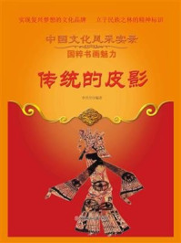 传统的皮影