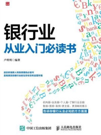 银行业从业入门必读书
