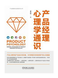 产品经理心理学通识