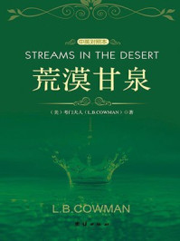 荒漠甘泉