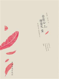 你在心上,便是天堂:徐志摩与陆小曼的爱情手札