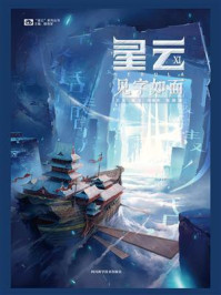 星云XI：见字如面