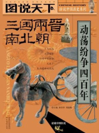 三国两晋南北朝(第1版)