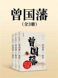曾国藩