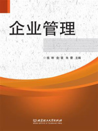 企业管理