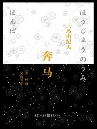 奔马