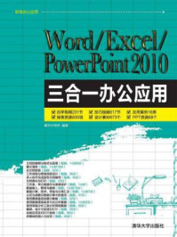 Word.Excel.PowerPoint 2010三合一办公应用