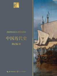 中国近代史