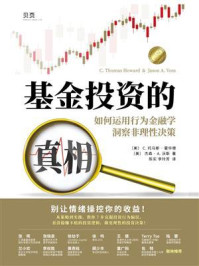 基金投资的真相