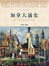 加拿大通史