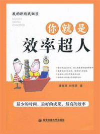 你就是效率超人