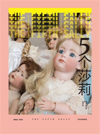 5个莎莉