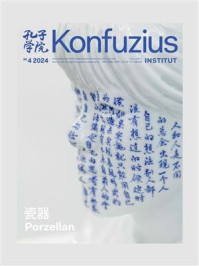 《孔子学院》中德文对照版（2024年第4期）