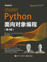 Python面向对象编程（第4版）