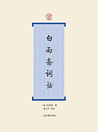 白雨斋词话
