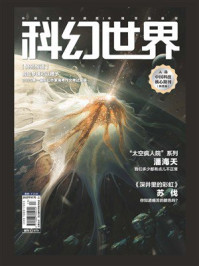 《科幻世界》2025年7期