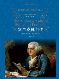 富兰克林自传(经典译林)