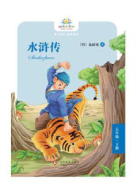 水浒传