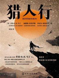 猎人行