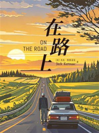 在路上