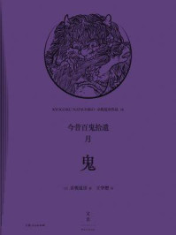 今昔百鬼拾遗·月 1：鬼