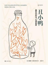 丑小鸭（译文科学）