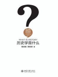 历史学是什么(人文社会科学是什么)