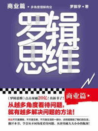 罗辑思维:商业篇