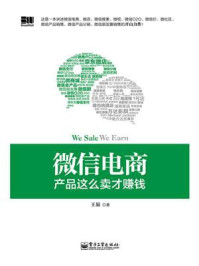 微信电商,产品这么卖才赚钱