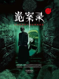 诡案录：民国那些奇案》《诡案录：民国那些奇案