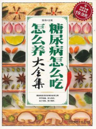 糖尿病怎么吃怎么养大全集