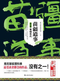 苗疆道事5:青铜年代