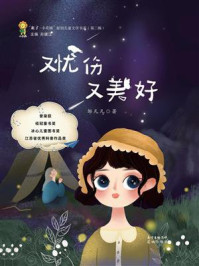 又忧伤又美好