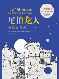 尼伯龙人