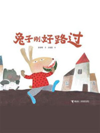 兔子刚好路过