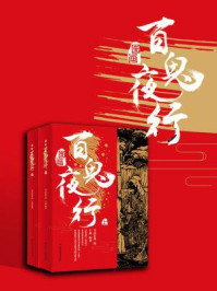 图画百鬼夜行