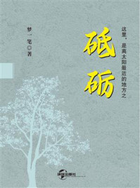 砥砺