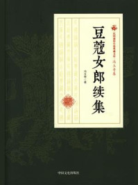 豆蔻女郎续集