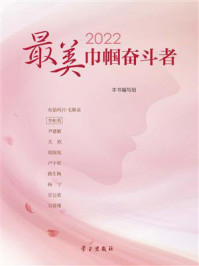 2022最美巾帼奋斗者