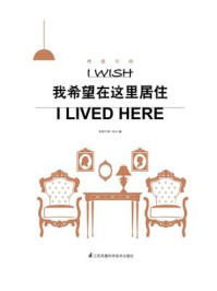 理想空间:我希望在这里居住