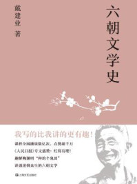 六朝文学史