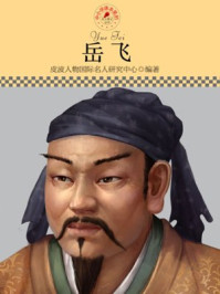 中小学课本里的名人传记丛书·岳飞