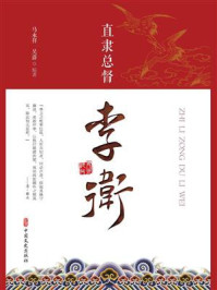 直隶总督：李卫