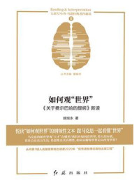如何观“世界”：《关于费尔巴哈的提纲》新读