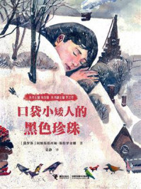 口袋小矮人的黑色珍珠
