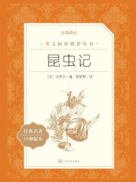 昆虫记