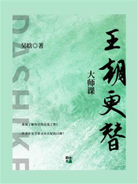 大师课：王朝更替