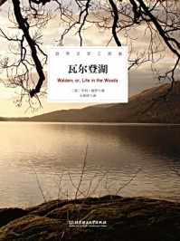 瓦尔登湖(自然文学三部曲)