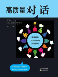 高质量对话