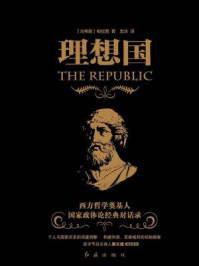 理想国
